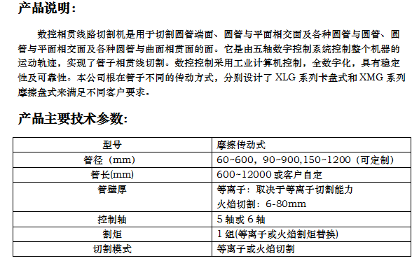 長沙數(shù)控化等離子設備,長沙激光切割設備,長沙焊接成套設備,長沙聚才機電設備有限公司